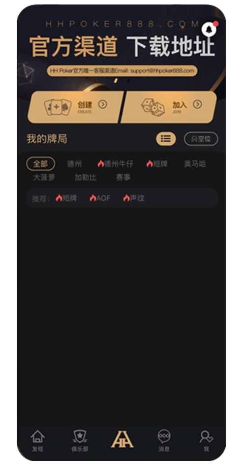 HHpoker 德扑圈 APP 客户端界面示意